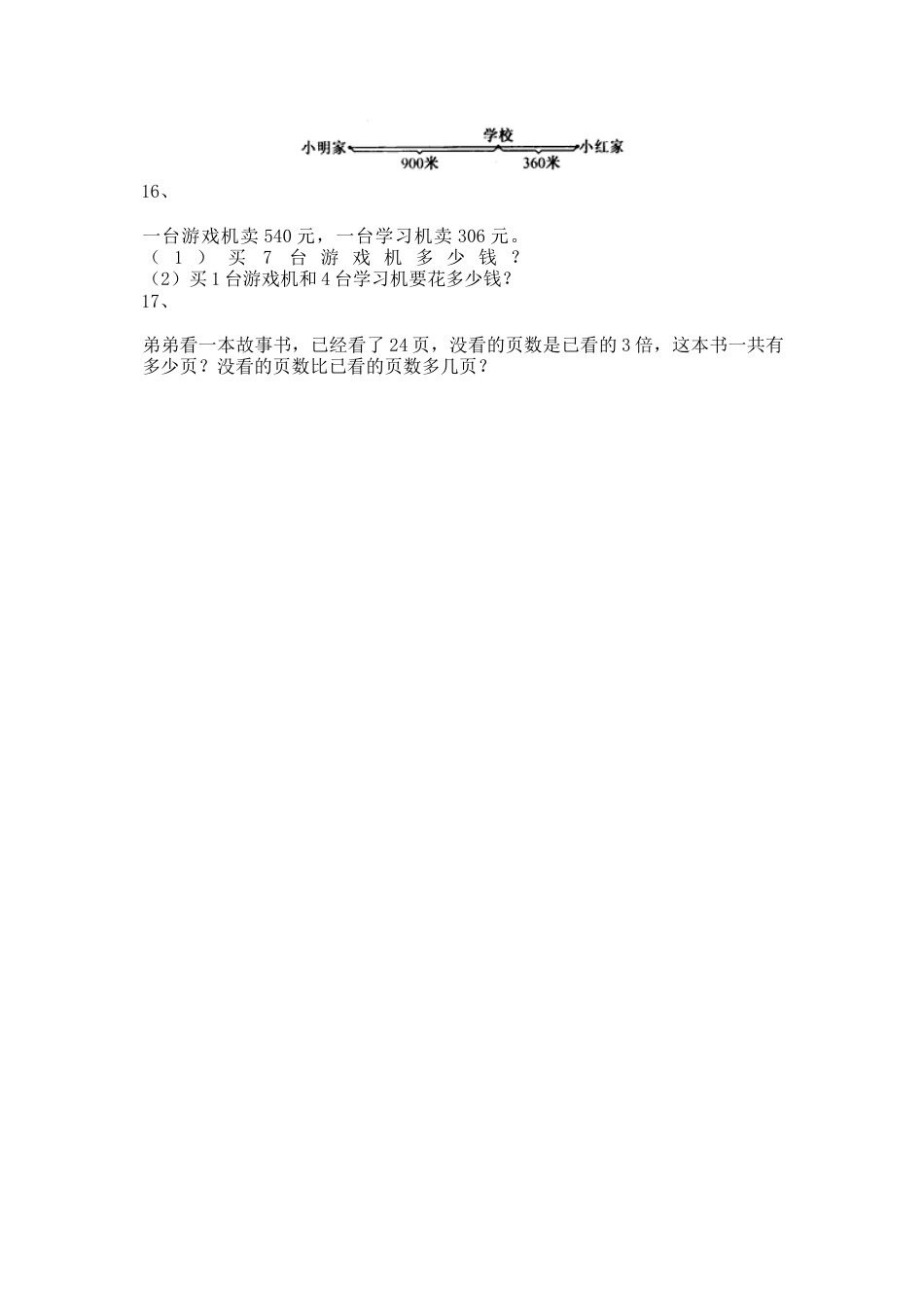 【沪教版五年制】小学数学三年级上册一课一练-乘整十数、整百数9.docx_第3页