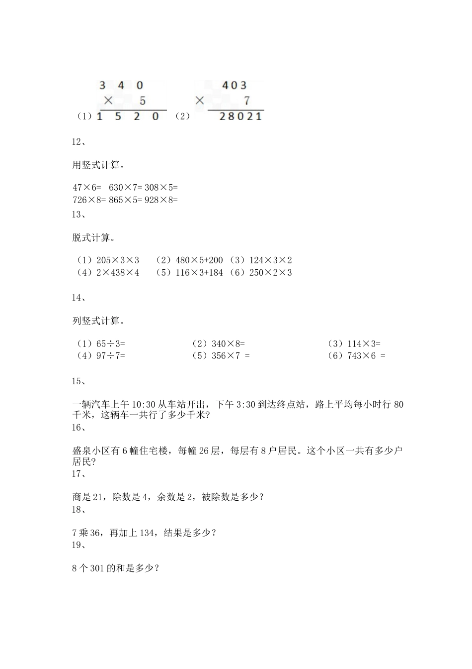 【沪教版五年制】小学数学三年级上册一课一练-乘整十数、整百数10.docx_第2页