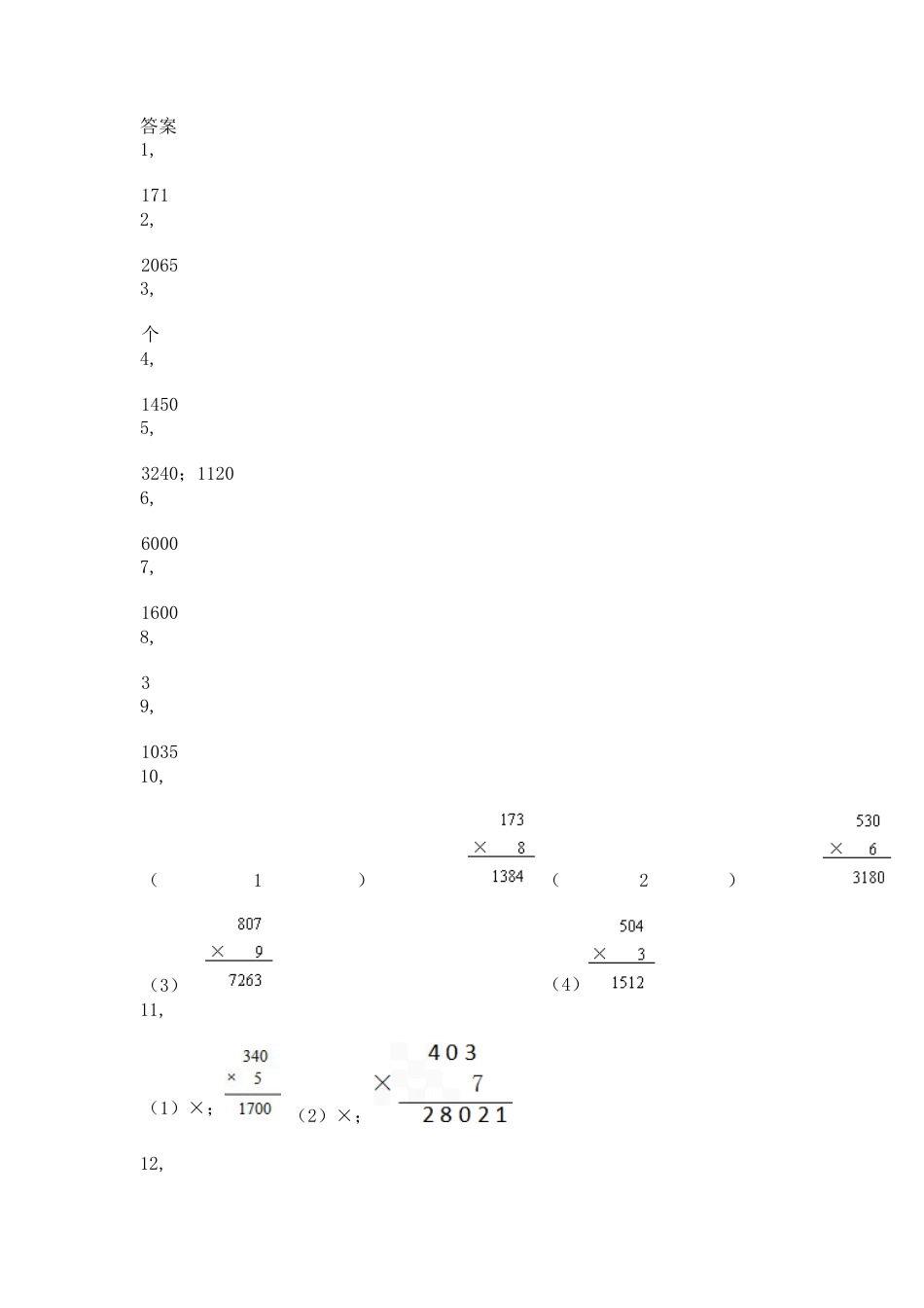 【沪教版五年制】小学数学三年级上册一课一练-乘整十数、整百数10.docx_第3页