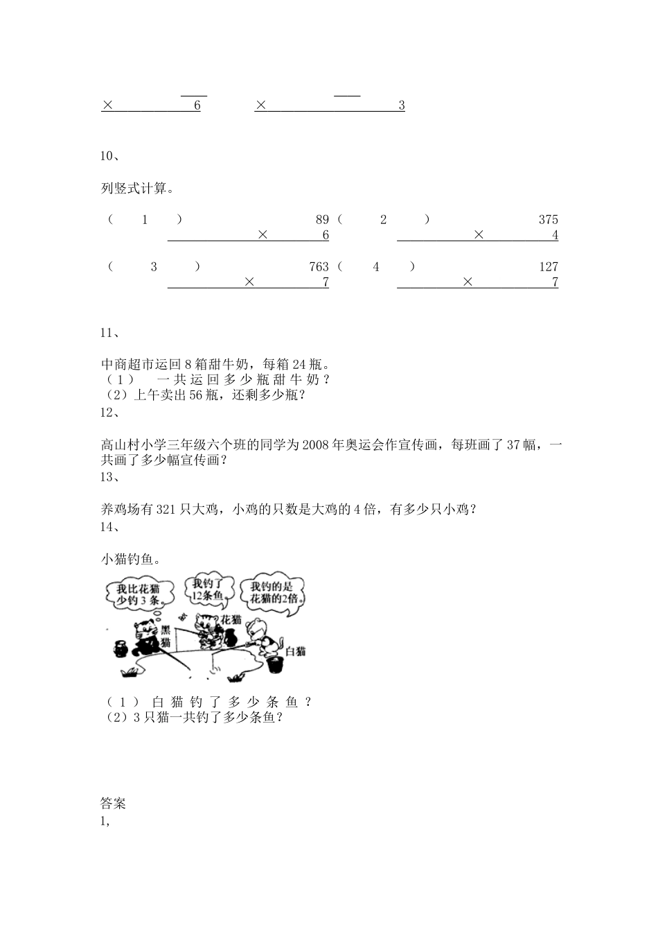 【沪教版五年制】小学数学三年级上册一课一练-乘整十数、整百数11.docx_第2页