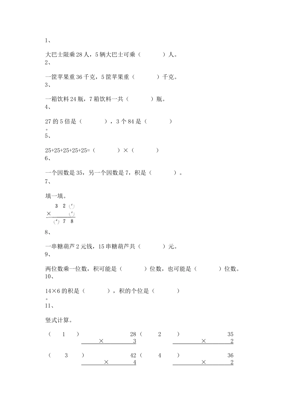 【沪教版五年制】小学数学三年级上册一课一练-乘整十数、整百数12.docx_第1页