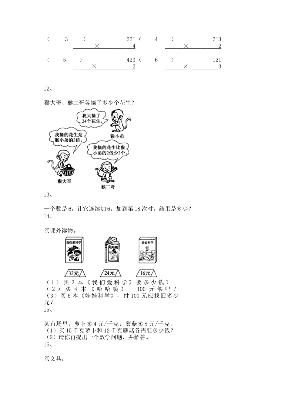 【沪教版五年制】小学数学三年级上册一课一练-乘整十数、整百数13.docx_第2页