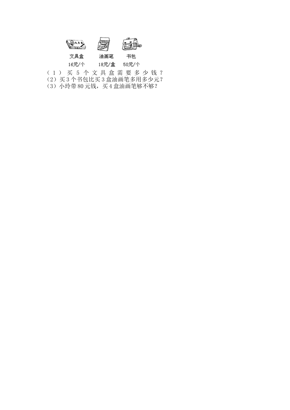 【沪教版五年制】小学数学三年级上册一课一练-乘整十数、整百数13.docx_第3页