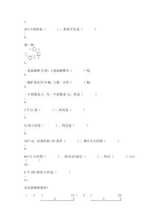 【沪教版五年制】小学数学三年级上册一课一练-乘整十数、整百数13.docx