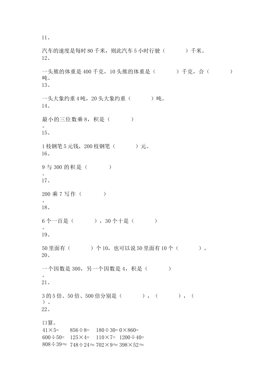 【沪教版五年制】小学数学三年级上册一课一练-乘整十数、整百数14.docx_第2页