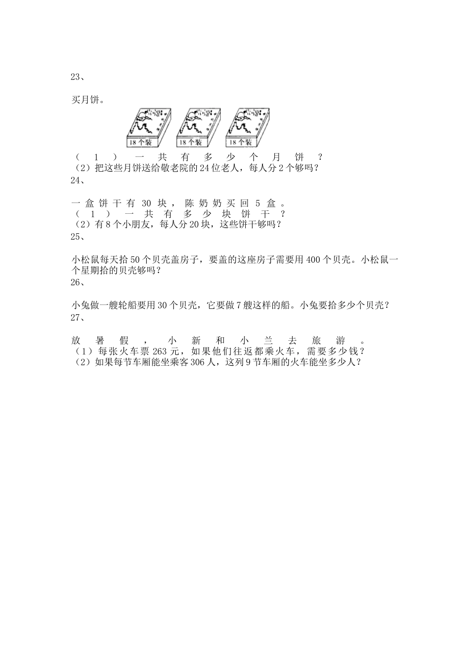 【沪教版五年制】小学数学三年级上册一课一练-乘整十数、整百数14.docx_第3页