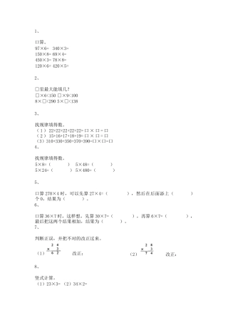 【沪教版五年制】小学数学三年级上册一课一练-乘整十数、整百数16.docx