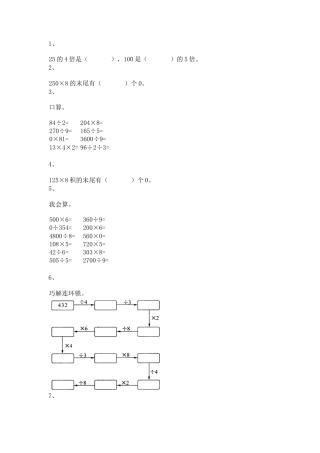 【沪教版五年制】小学数学三年级上册一课一练-乘整十数、整百数17.docx