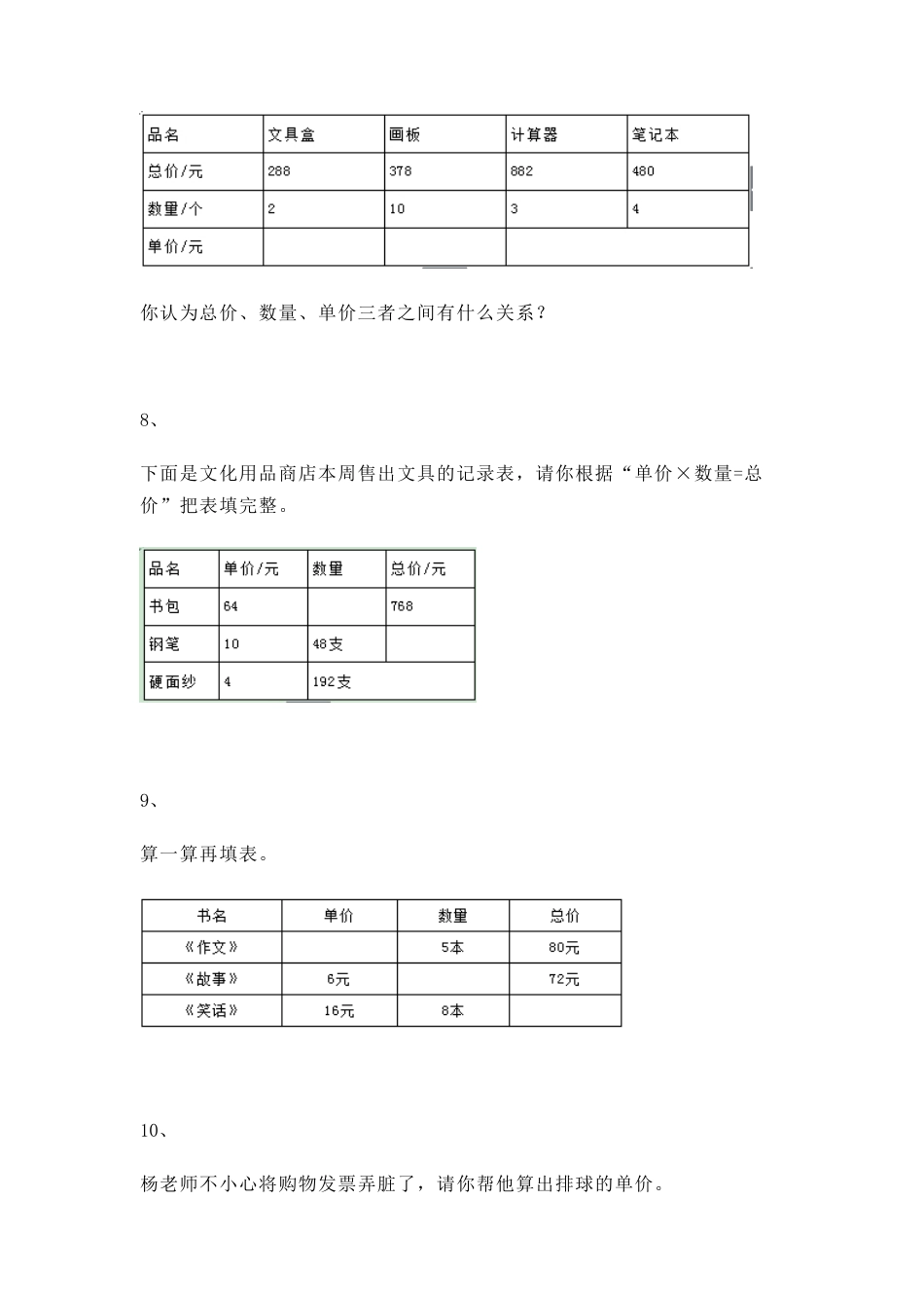 【沪教版五年制】小学数学三年级上册一课一练-单价、数量、总价.docx_第3页