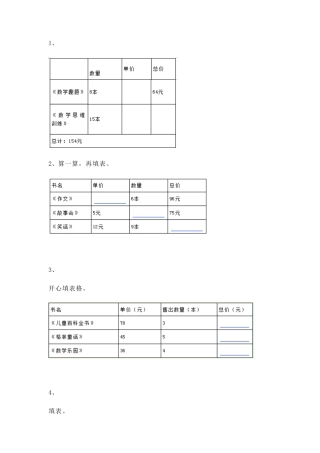 【沪教版五年制】小学数学三年级上册一课一练-单价、数量、总价.docx