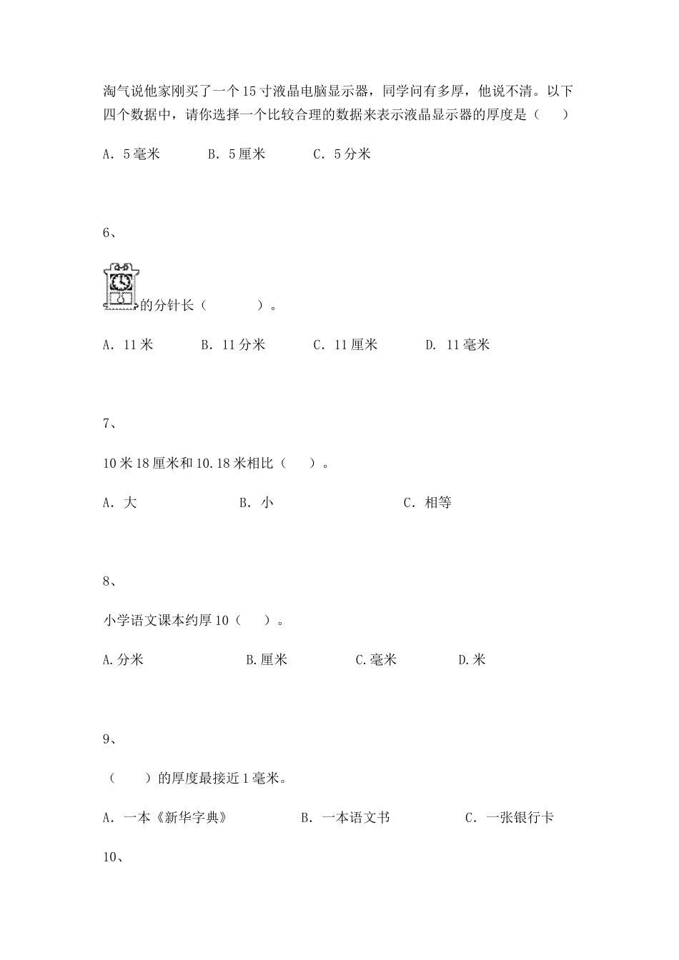 【沪教版五年制】小学数学三年级上册一课一练-分米的认识.docx_第2页
