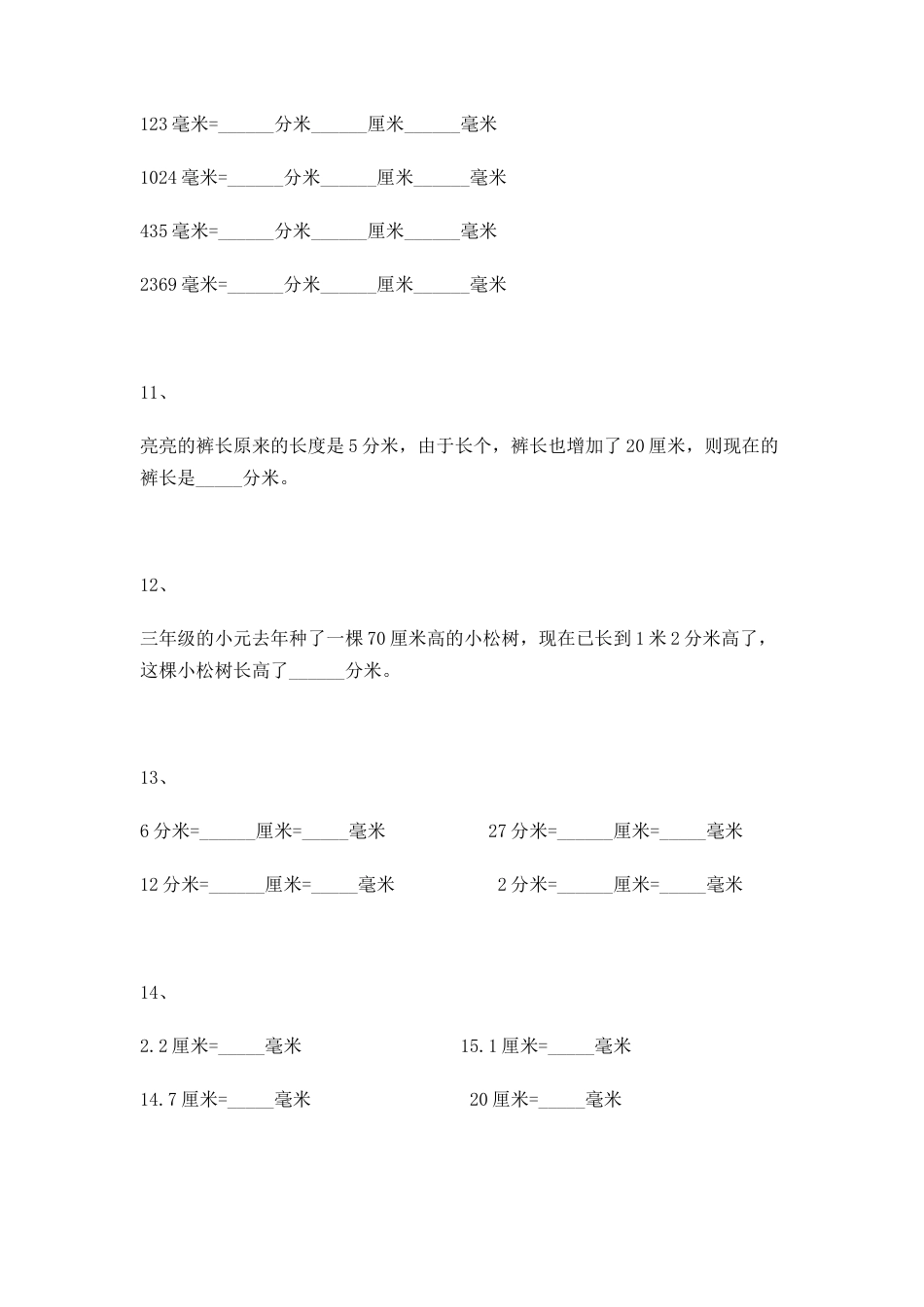 【沪教版五年制】小学数学三年级上册一课一练-分米的认识.docx_第3页