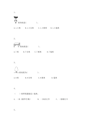 【沪教版五年制】小学数学三年级上册一课一练-分米的认识.docx