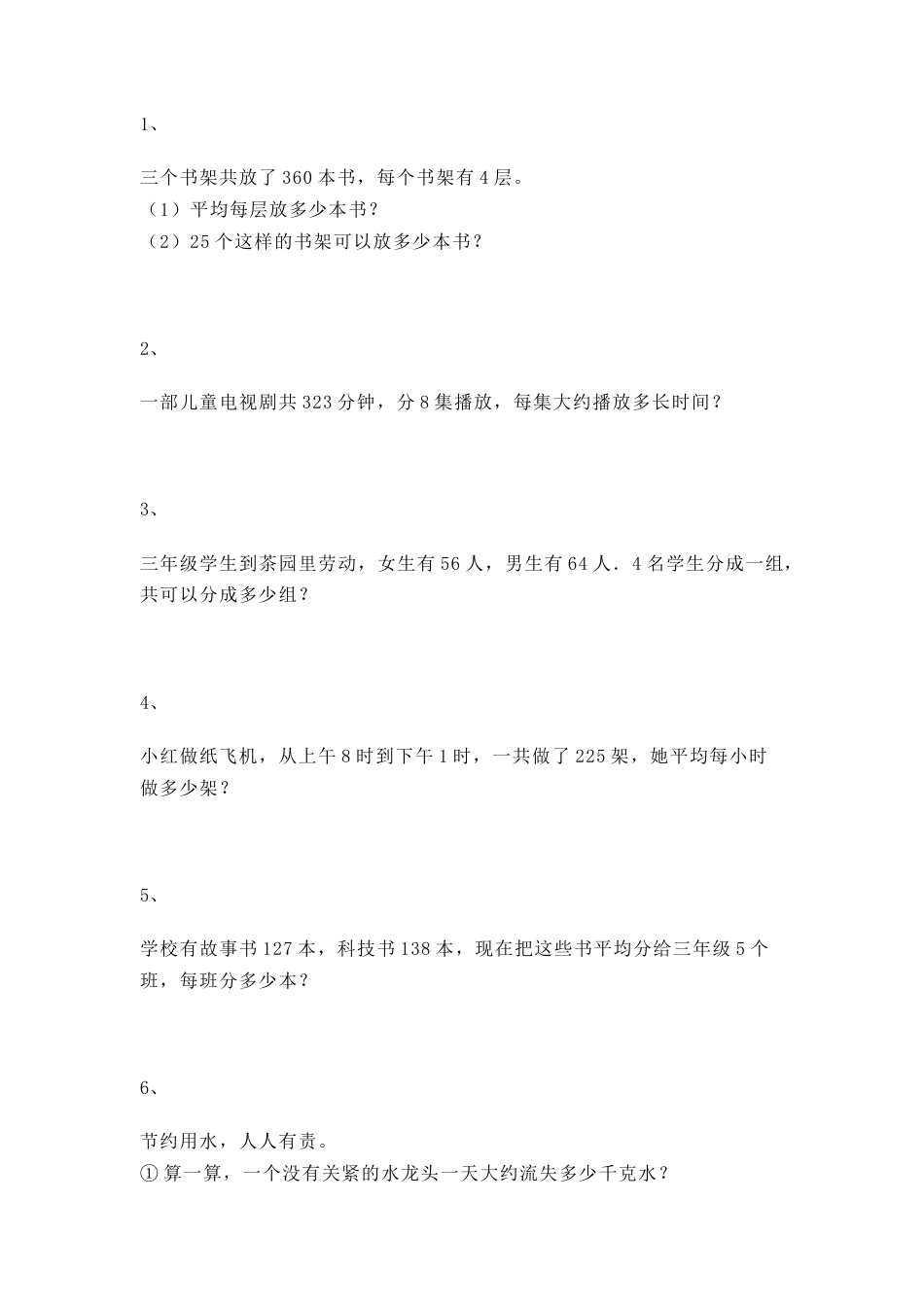 【沪教版五年制】小学数学三年级上册一课一练-解决问题.docx_第1页