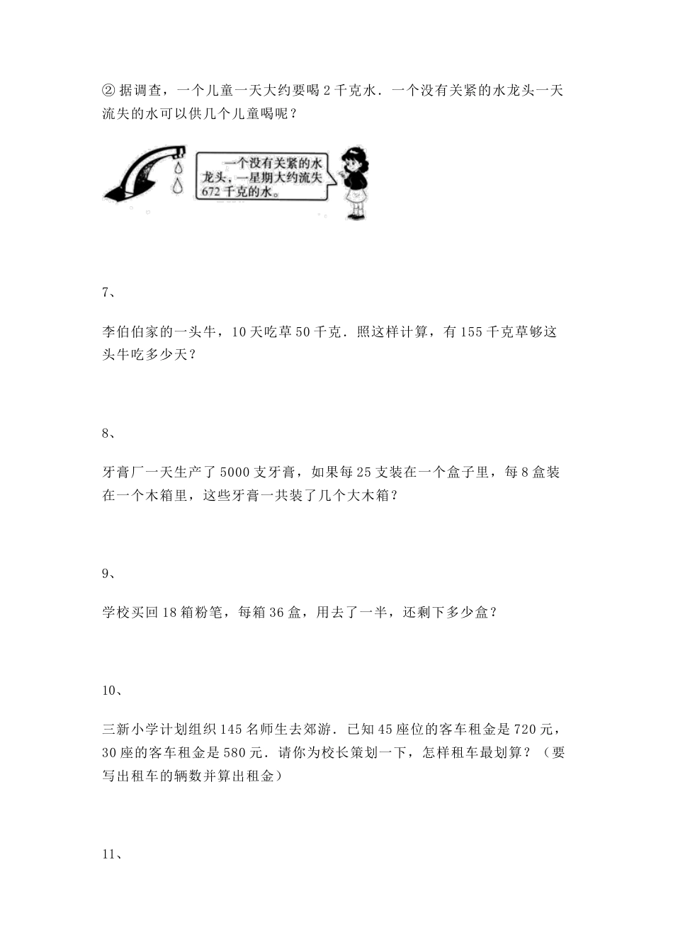 【沪教版五年制】小学数学三年级上册一课一练-解决问题.docx_第2页