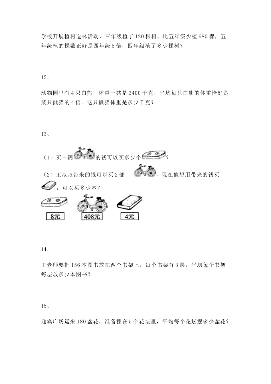 【沪教版五年制】小学数学三年级上册一课一练-解决问题.docx_第3页