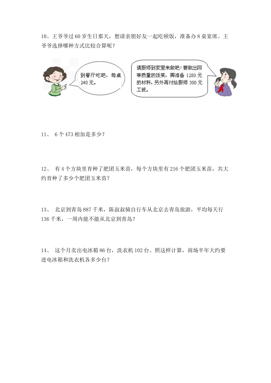 【沪教版五年制】小学数学三年级上册一课一练-看图列式.docx_第2页