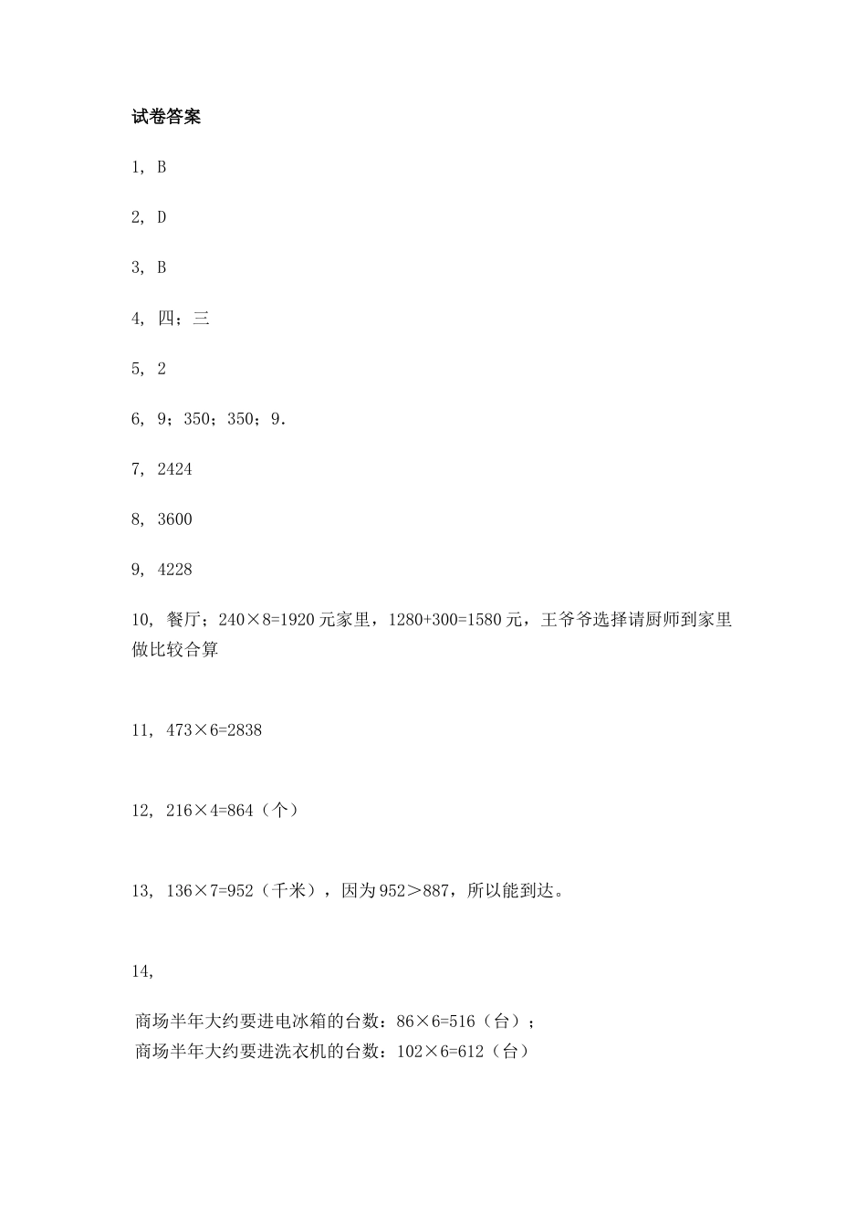 【沪教版五年制】小学数学三年级上册一课一练-看图列式.docx_第3页