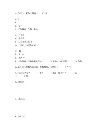 【沪教版五年制】小学数学三年级上册一课一练-看图列式.docx