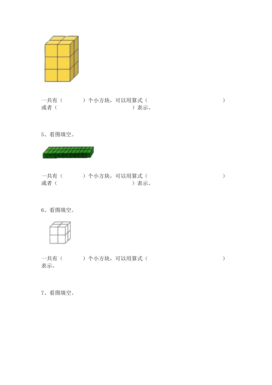 【沪教版五年制】小学数学三年级上册一课一练-连乘、连除.docx_第2页