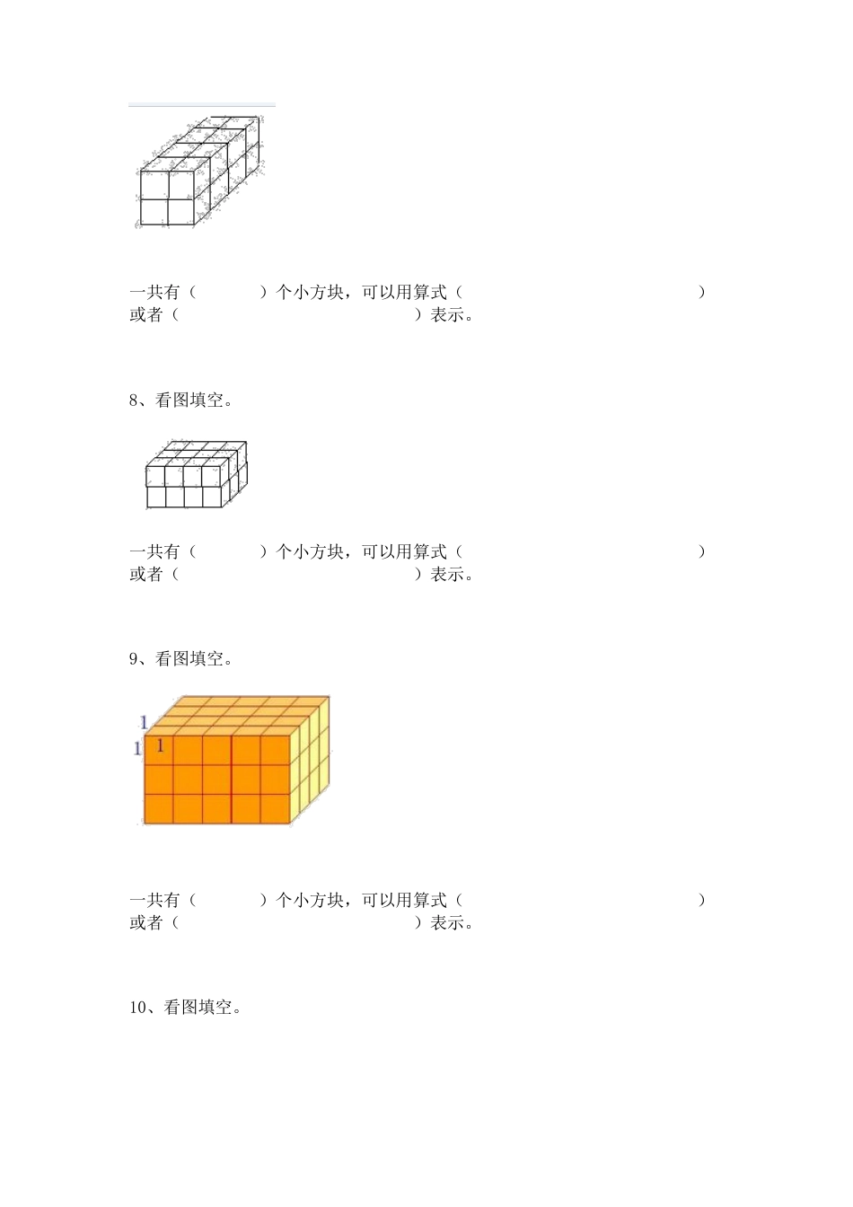 【沪教版五年制】小学数学三年级上册一课一练-连乘、连除.docx_第3页