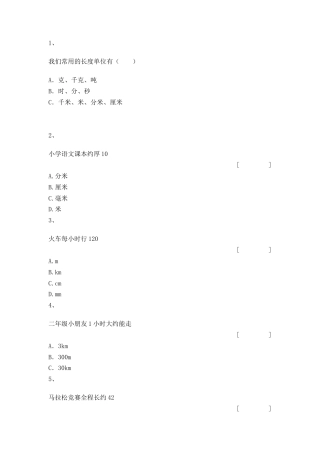 【沪教版五年制】小学数学三年级上册一课一练-米与厘米.docx