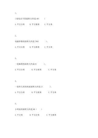 【沪教版五年制】小学数学三年级上册一课一练-平方米.docx
