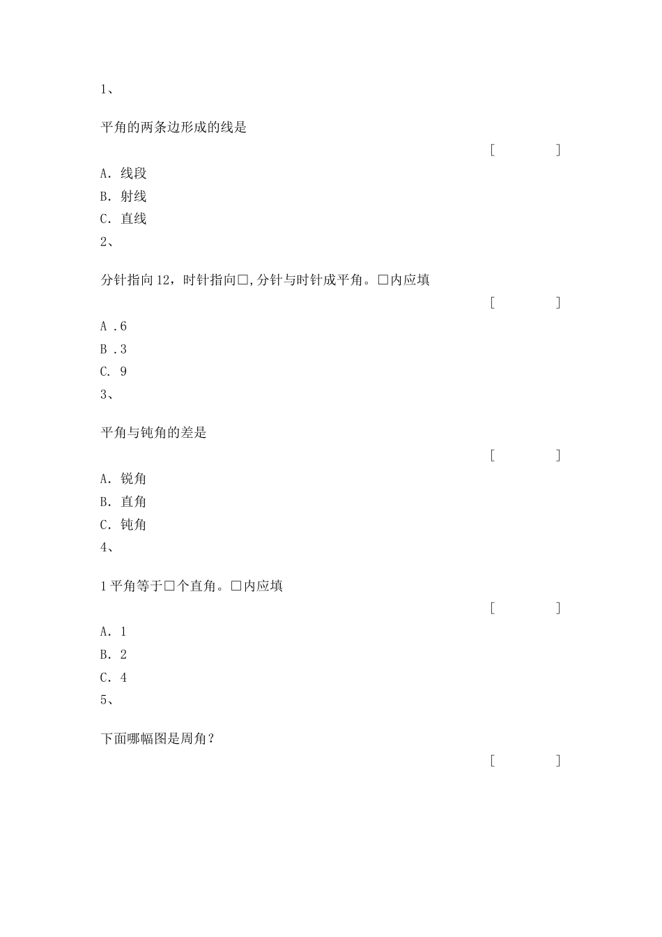 【沪教版五年制】小学数学三年级上册一课一练-千米的认识.docx_第1页