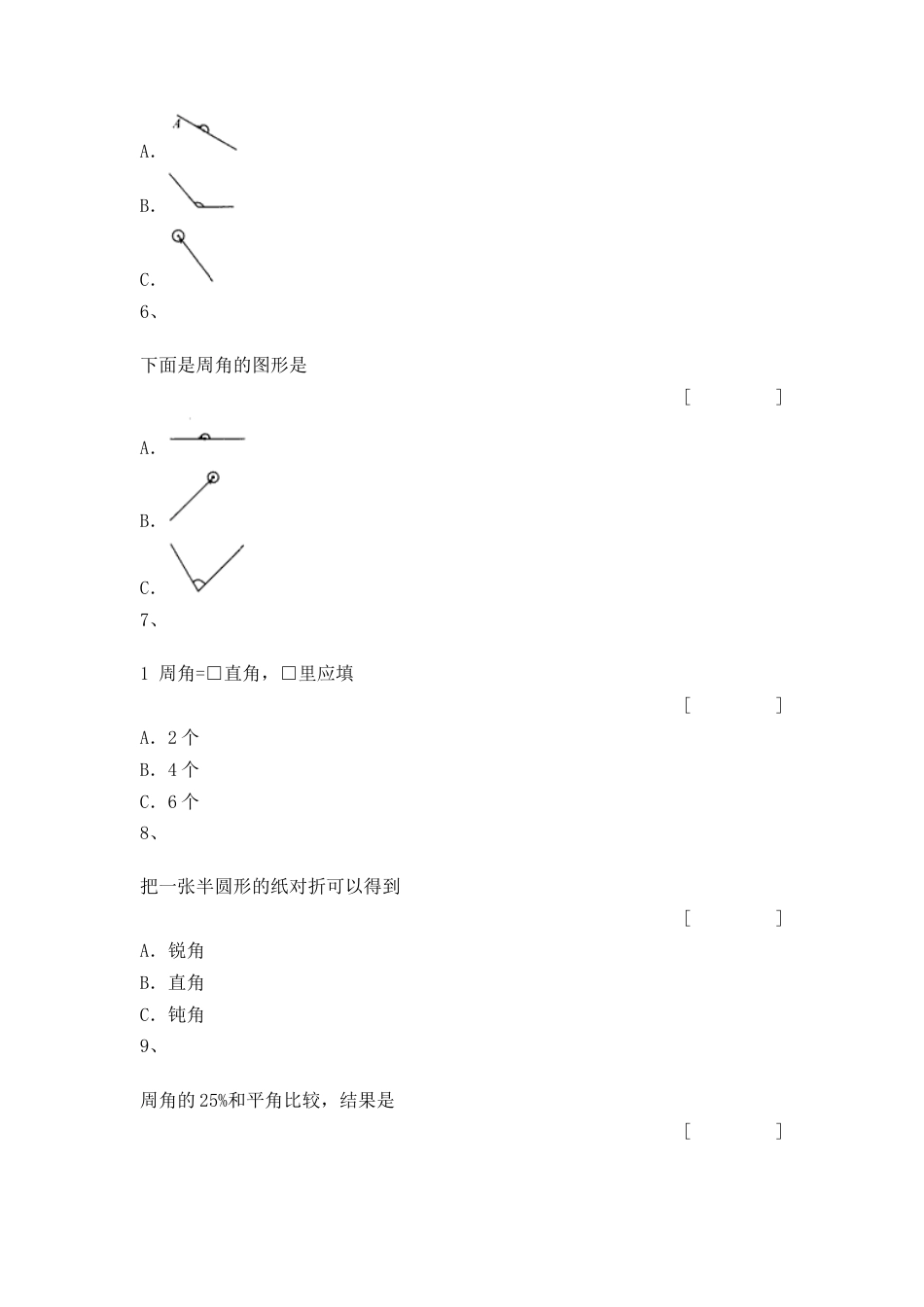 【沪教版五年制】小学数学三年级上册一课一练-千米的认识.docx_第2页