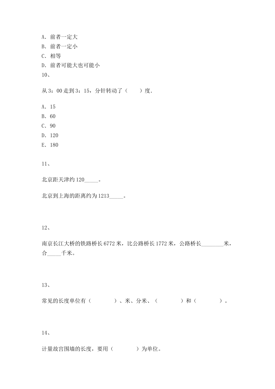 【沪教版五年制】小学数学三年级上册一课一练-千米的认识.docx_第3页