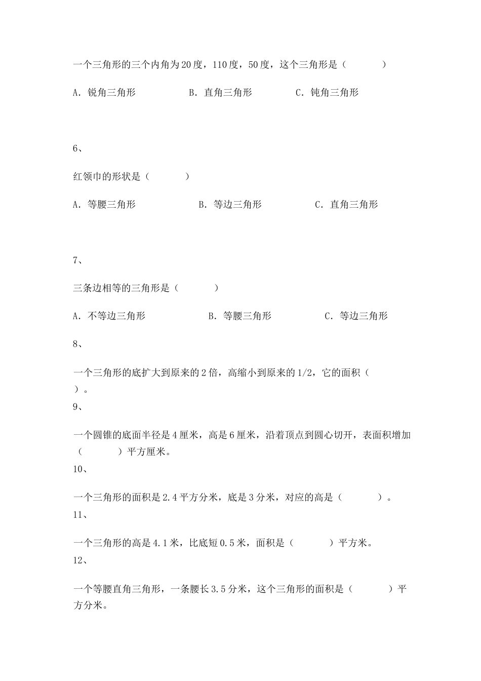 【沪教版五年制】小学数学三年级上册一课一练-三角形的分类（2）.docx_第2页
