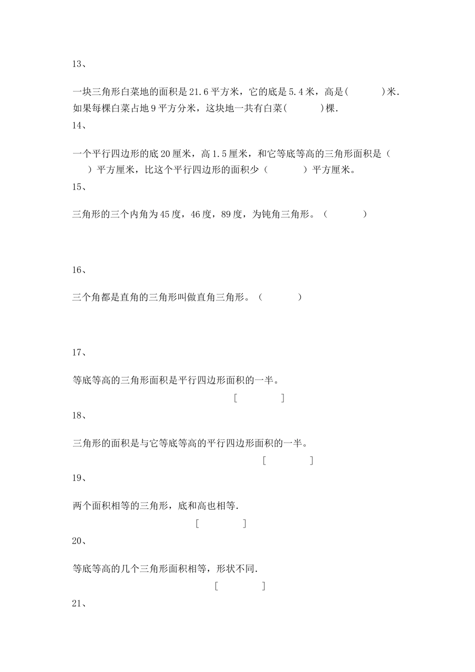 【沪教版五年制】小学数学三年级上册一课一练-三角形的分类（2）.docx_第3页