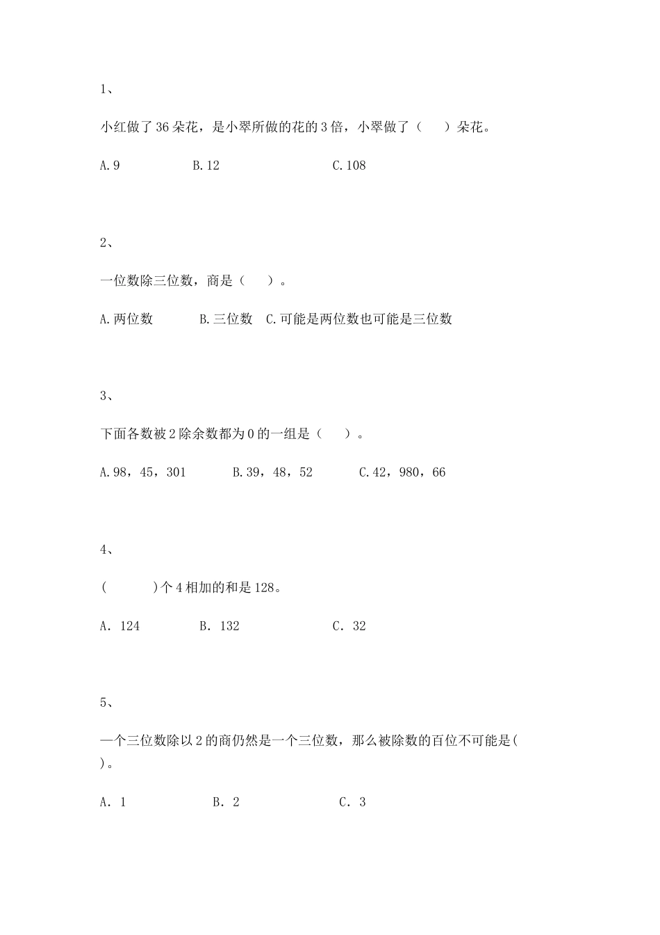 【沪教版五年制】小学数学三年级上册一课一练-三位数被一位数除.docx_第1页