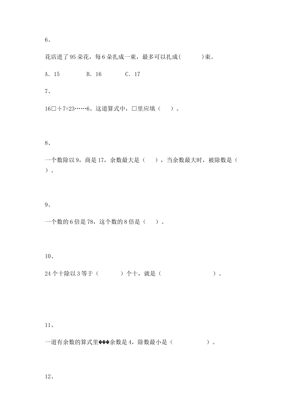 【沪教版五年制】小学数学三年级上册一课一练-三位数被一位数除.docx_第2页