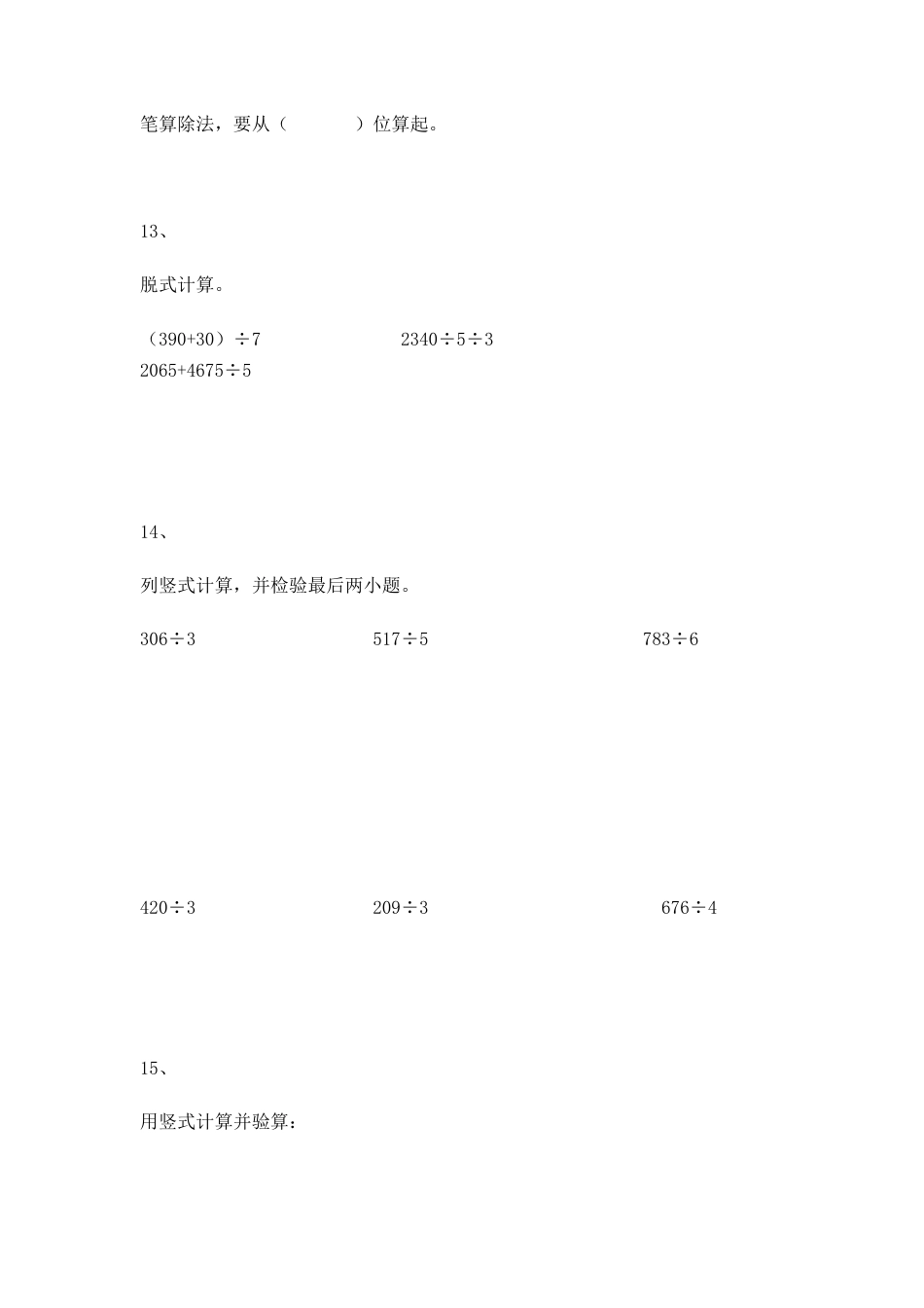 【沪教版五年制】小学数学三年级上册一课一练-三位数被一位数除.docx_第3页