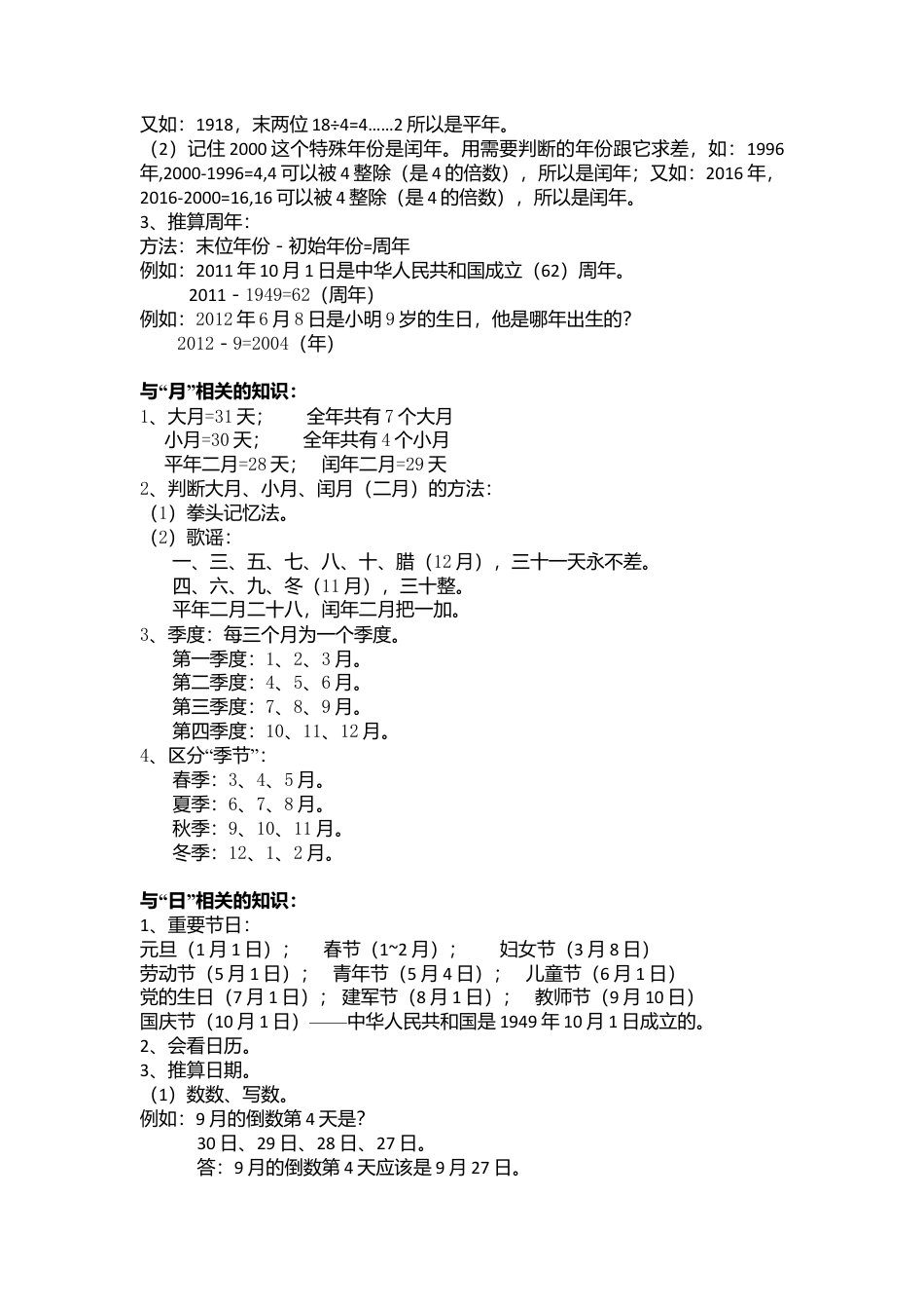 【沪教版五年制】小学数学三年级上册一课一练-时间的初步认识（三）-（含解析）.docx_第2页