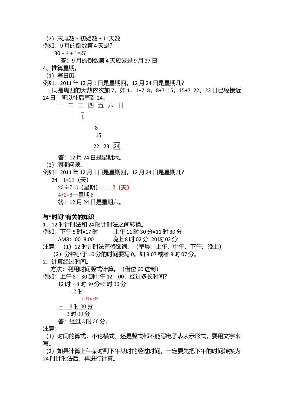 【沪教版五年制】小学数学三年级上册一课一练-时间的初步认识（三）-（含解析）.docx_第3页