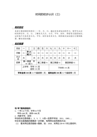 【沪教版五年制】小学数学三年级上册一课一练-时间的初步认识（三）-（含解析）.docx