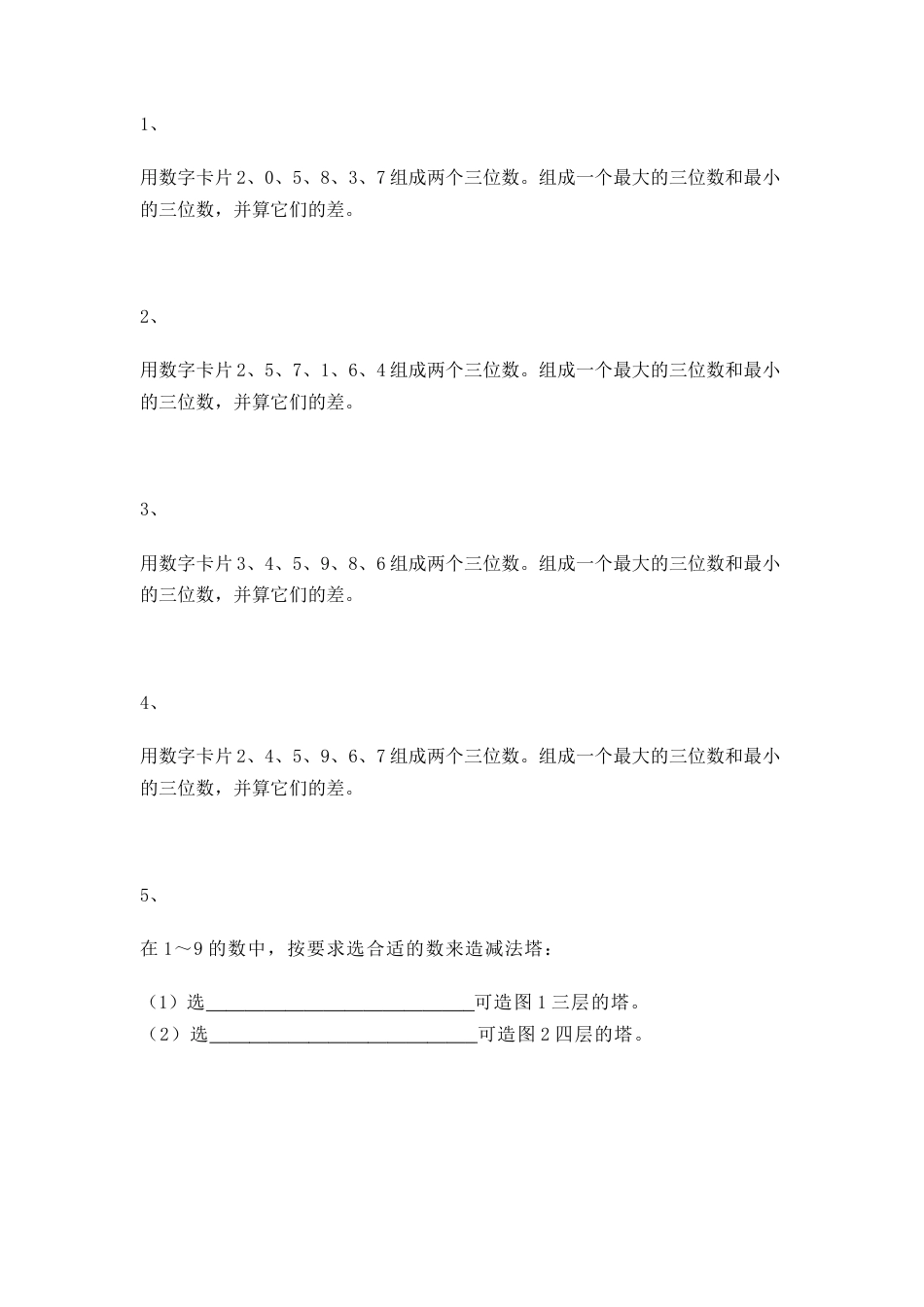 【沪教版五年制】小学数学三年级上册一课一练-数学广场--流程图（2）.docx_第1页