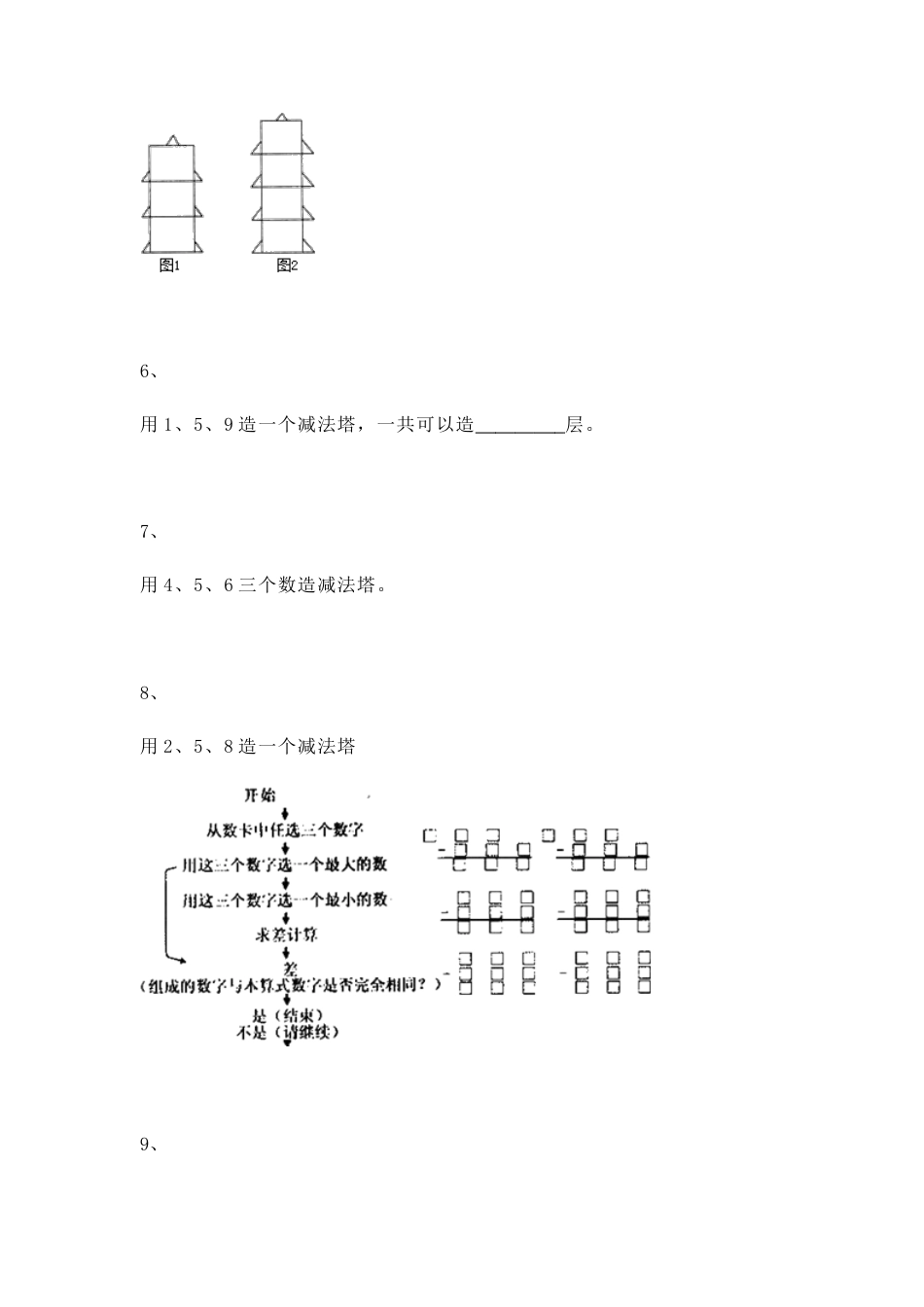 【沪教版五年制】小学数学三年级上册一课一练-数学广场--流程图（2）.docx_第2页