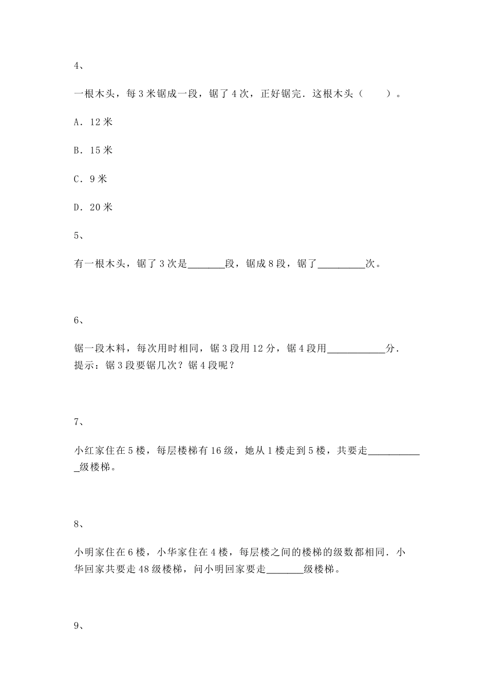【沪教版五年制】小学数学三年级上册一课一练-数学广场--植树问题｜.docx_第2页