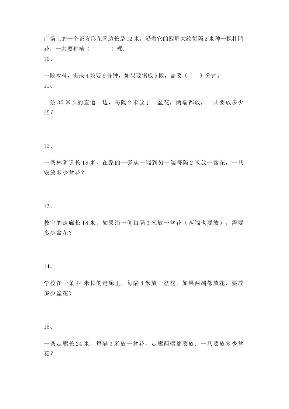 【沪教版五年制】小学数学三年级上册一课一练-数学广场--植树问题｜.docx_第3页