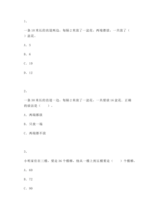 【沪教版五年制】小学数学三年级上册一课一练-数学广场--植树问题｜.docx
