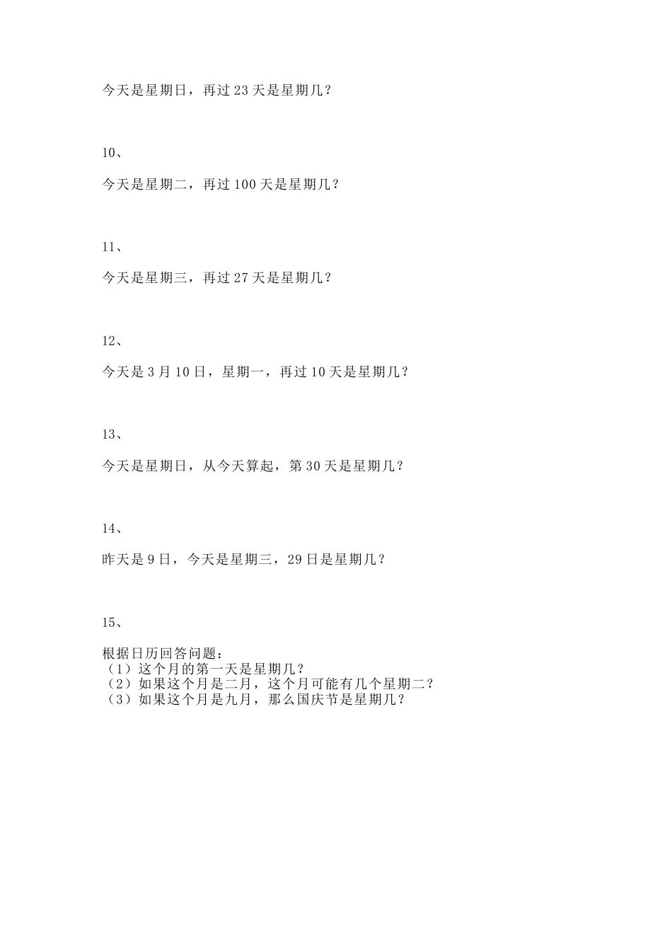 【沪教版五年制】小学数学三年级上册一课一练-数学广场--周期问题.docx_第2页