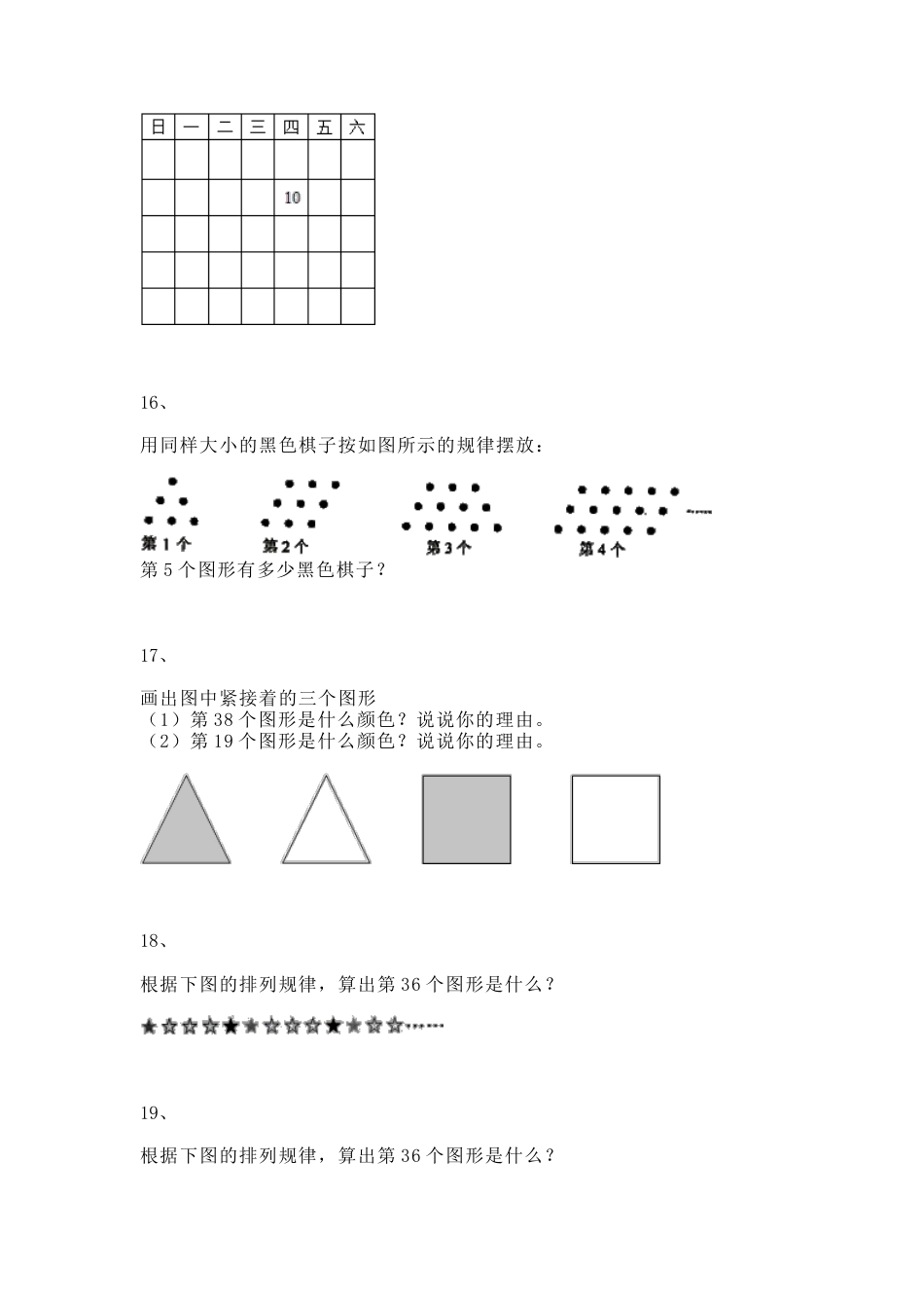【沪教版五年制】小学数学三年级上册一课一练-数学广场--周期问题.docx_第3页