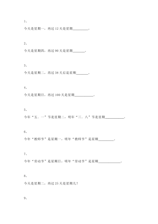 【沪教版五年制】小学数学三年级上册一课一练-数学广场--周期问题.docx