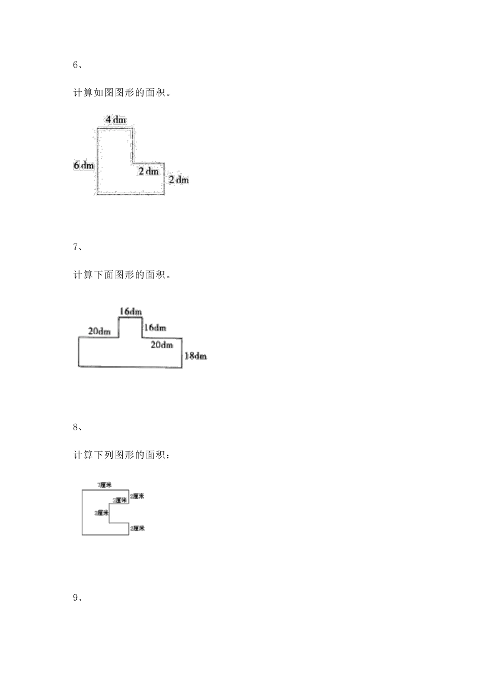 【沪教版五年制】小学数学三年级上册一课一练-它们有多大.docx_第3页
