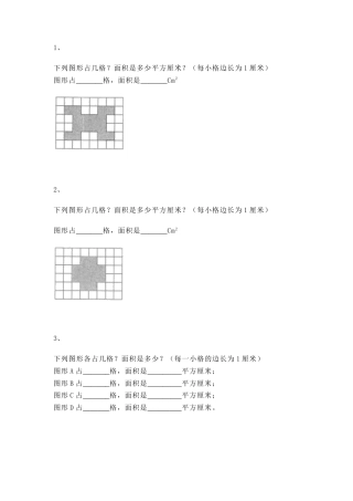 【沪教版五年制】小学数学三年级上册一课一练-它们有多大.docx