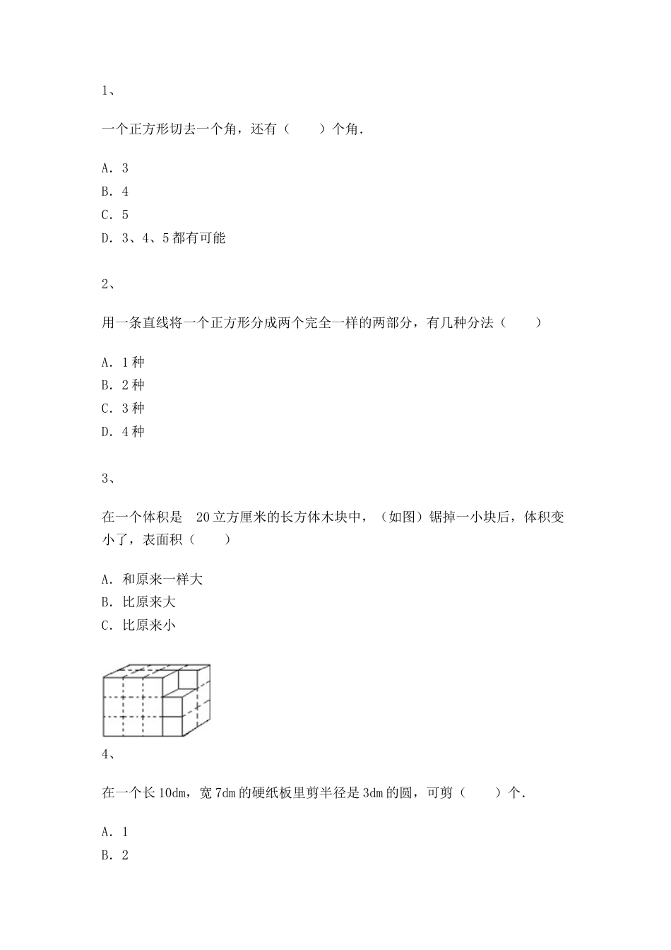 【沪教版五年制】小学数学三年级上册一课一练-图形的拼嵌.docx_第1页