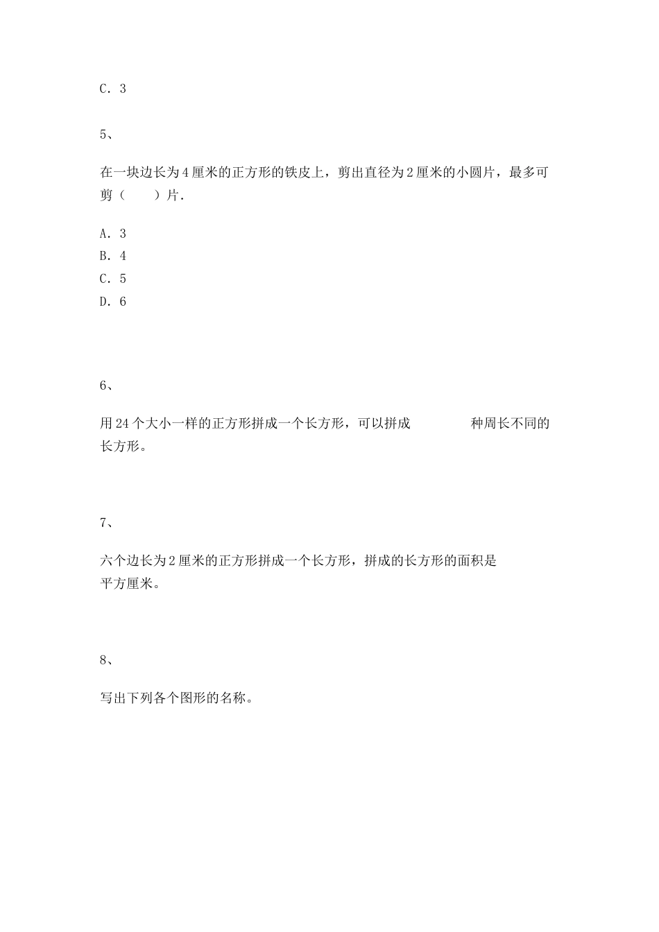 【沪教版五年制】小学数学三年级上册一课一练-图形的拼嵌.docx_第2页